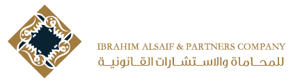 إبراهيم السيف وشركاه للمحاماة والاستشارات القانونية
